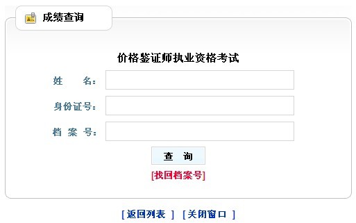 2011年貴州價(jià)格鑒證師成績查詢?nèi)肟谝验_通