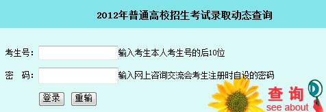 2012湖南高考錄取結(jié)果查詢,湖南高考錄取結(jié)果查詢?nèi)肟?湖南高考錄取結(jié)果查詢系統(tǒng),