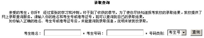 齊魯師范學院錄取查詢,2012齊魯師范學院錄取查詢系統(tǒng),2012齊魯師范學院錄取查詢?nèi)肟?
