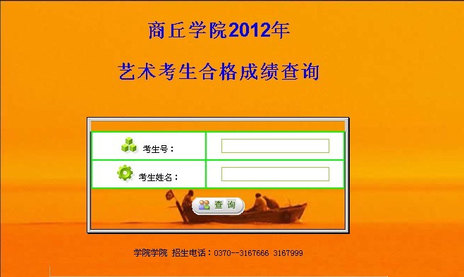 商丘學(xué)院2012年藝術(shù)類?？汲煽儾樵?jpg