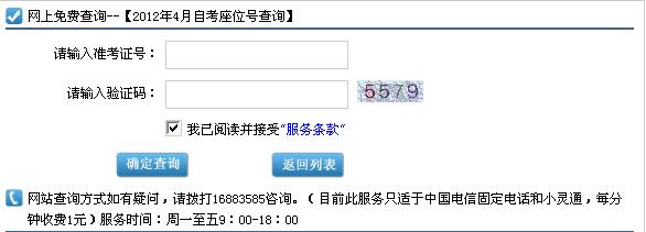 惠州自考通知單查詢