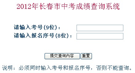 長春中考成績