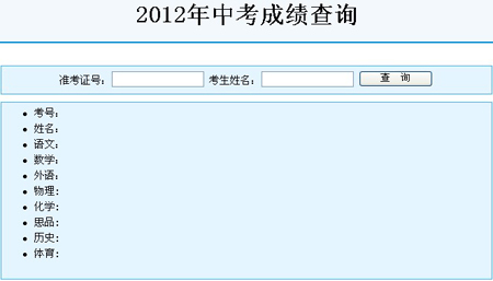 齊齊哈爾中考成績查詢