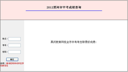 黑河中考成績查詢