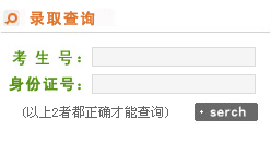 2012山西財(cái)經(jīng)大學(xué)高考錄取結(jié)果查詢(xún)系統(tǒng)(入口)