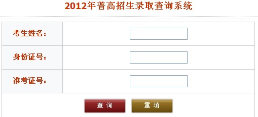 2012云南民族大學高考錄取結(jié)果查詢系統(tǒng)(入口)