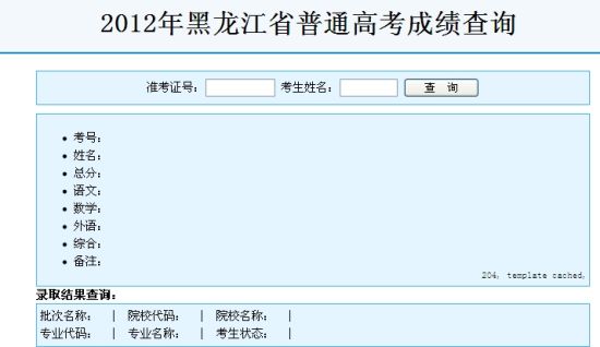 點擊圖片進入錄取結(jié)果查詢頁面
