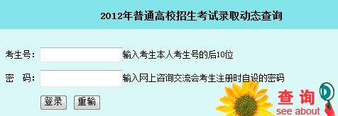 點擊圖片進入錄取結(jié)果查詢頁面