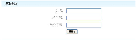 點(diǎn)擊進(jìn)入中央民族大學(xué)2012年錄取結(jié)果查詢網(wǎng)址