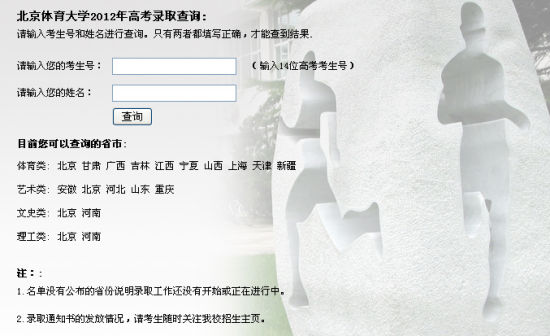 點(diǎn)擊進(jìn)入北京體育大學(xué)2012年高考錄取結(jié)果查詢網(wǎng)址