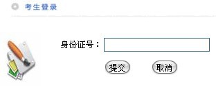 皖西學(xué)院2012年藝術(shù)類專業(yè)?？汲煽?jī)查詢系統(tǒng).jpg