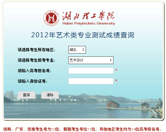 湖北理工學院2012年藝術(shù)類專業(yè)成績查詢系統(tǒng).png