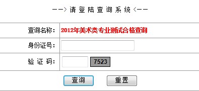 北京聯(lián)合大學(xué)2012年美術(shù)類專業(yè)?？汲煽儾樵?jpg