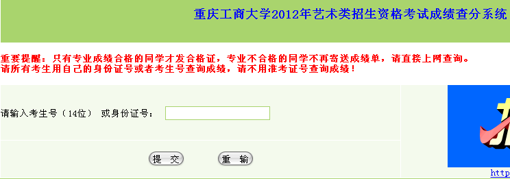 重慶工商大學2012年藝術(shù)類校考成績查詢.png