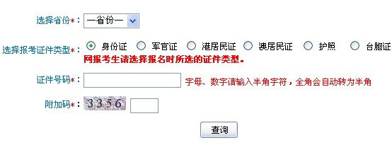 遼寧會計職稱準考證打印