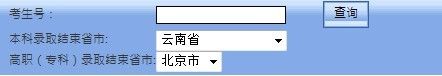 北京中醫(yī)藥大學(xué)錄取結(jié)果查詢
