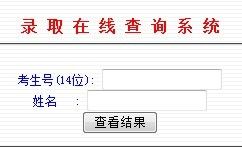 南開大學(xué)錄取結(jié)果查詢