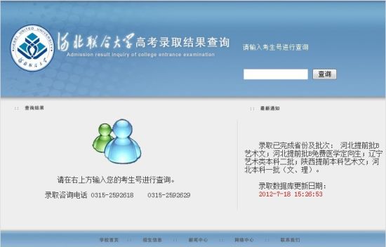 河北聯(lián)合大學(xué)錄取結(jié)果查詢