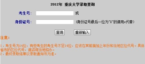 重慶大學(xué)錄取結(jié)果查詢