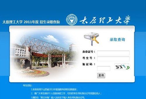 太原理工大學錄取結(jié)果查詢