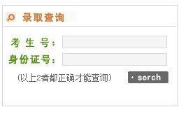 山西財(cái)經(jīng)大學(xué)錄取結(jié)果查詢(xún)
