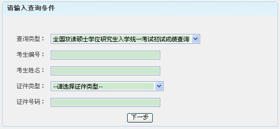 遼寧工程技術(shù)大學(xué)2013年考研成績查詢?nèi)肟陂_通