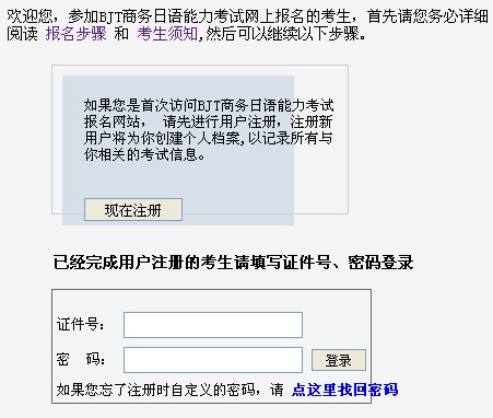 2013年6月16日BJT商務(wù)日語能力考試報(bào)名入口