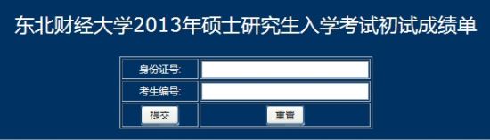 點(diǎn)擊圖片進(jìn)入查分頁面