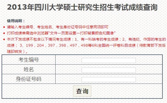 點擊圖片進入查分頁面