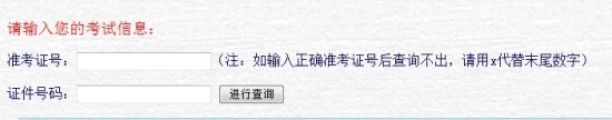 點(diǎn)擊圖片進(jìn)入查分入口 點(diǎn)擊圖片進(jìn)入查分入口