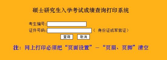 點擊圖片進入查分入口 點擊圖片進入查分入口