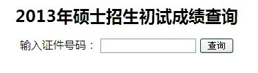 點擊圖片進入查分頁面