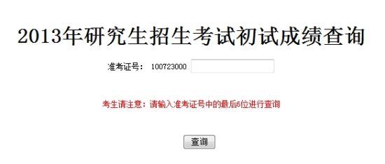 點擊圖片進入查分入口