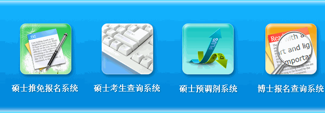 上海電機學(xué)院2013年考研預(yù)調(diào)劑系統(tǒng)