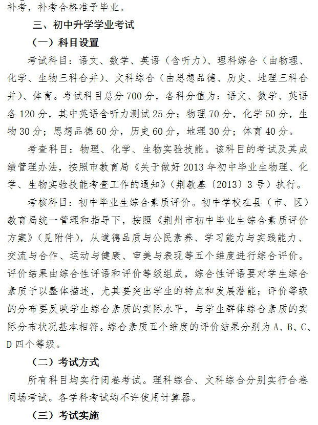 湖北荊州2013年中考報(bào)名時(shí)間