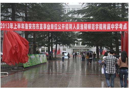 2013年上半年淮安市市直事業(yè)單位招聘1
