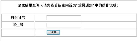 2013年北京科技大學(xué)高考錄取查詢系統(tǒng)