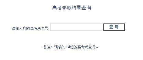 2013年延邊大學(xué)高考錄取查詢系統(tǒng)