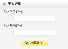 2013年桂林電子科技大學(xué)高考錄取查詢系統(tǒng)
