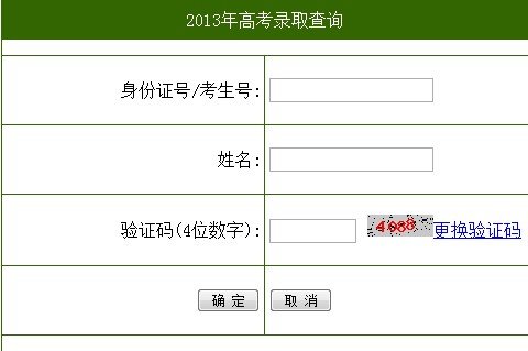 2013年浙江農(nóng)業(yè)大學(xué)高考錄取查詢系統(tǒng)