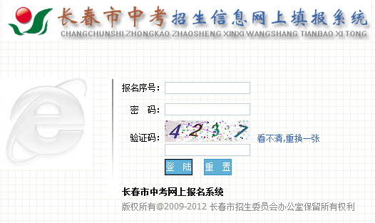 吉林長春2013中考報名入口