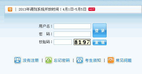 2013年考研調(diào)劑入口
