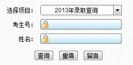 點擊圖片進入錄取結果查詢頁面