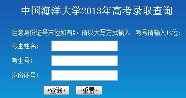 點(diǎn)擊圖片進(jìn)入錄取結(jié)果查詢頁面