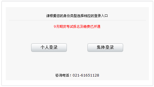 2013年9月期貨從業(yè)資格考試報(bào)名入口