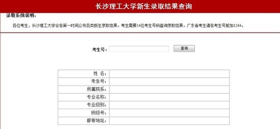點(diǎn)擊圖片進(jìn)入錄取結(jié)果查詢頁(yè)面