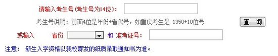 點擊圖片進(jìn)入錄取結(jié)果查詢頁面