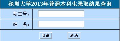 點(diǎn)擊圖片進(jìn)入錄取結(jié)果查詢頁(yè)面