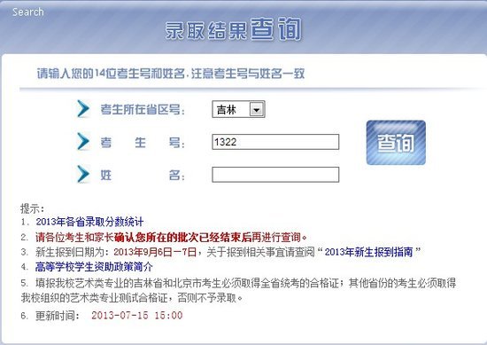 點(diǎn)擊圖片進(jìn)入錄取結(jié)果查詢頁面