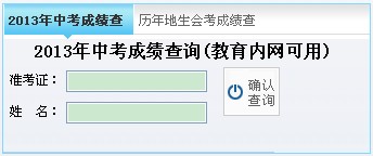 2013玉林中考成績查詢系統(tǒng)